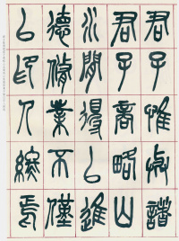 西泠印社记 - 第18页