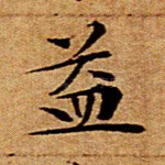 益