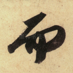 而