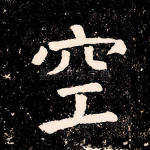 空