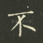 不