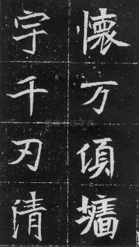 元瑛墓志 - 第30页