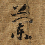 兰