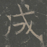 成