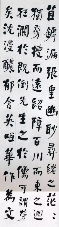 楷书进学解 - 第5页
