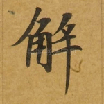 解