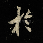于