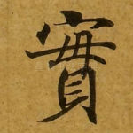 实