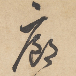 廊