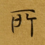 所