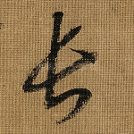 长
