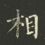 相