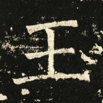 王