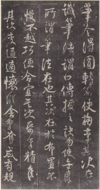 述张长史笔法十二意 - 第15页