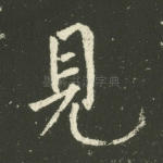 见