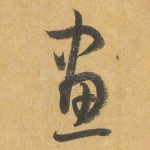 画