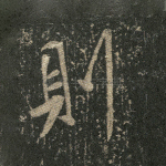 则