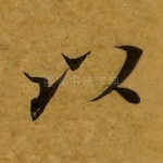 以