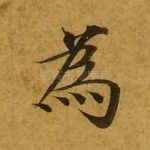 为