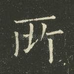 所