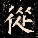 从
