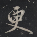 更