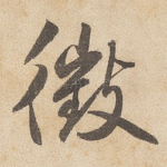 征