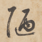 陋