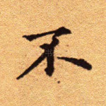 不