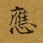 应