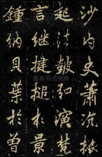 麓山寺碑 - 第21页