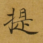 提