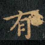 有