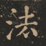 法