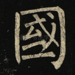 国