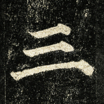 三