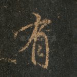 有