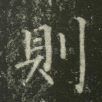 则