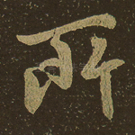 所
