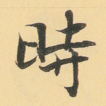时