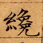才