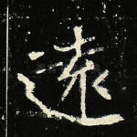 远
