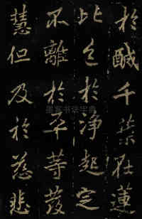 麓山寺碑 - 第37页