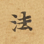 法