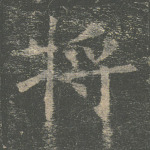将