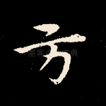 方