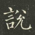 说