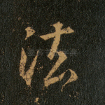 法