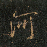 河