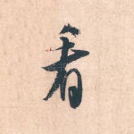 看